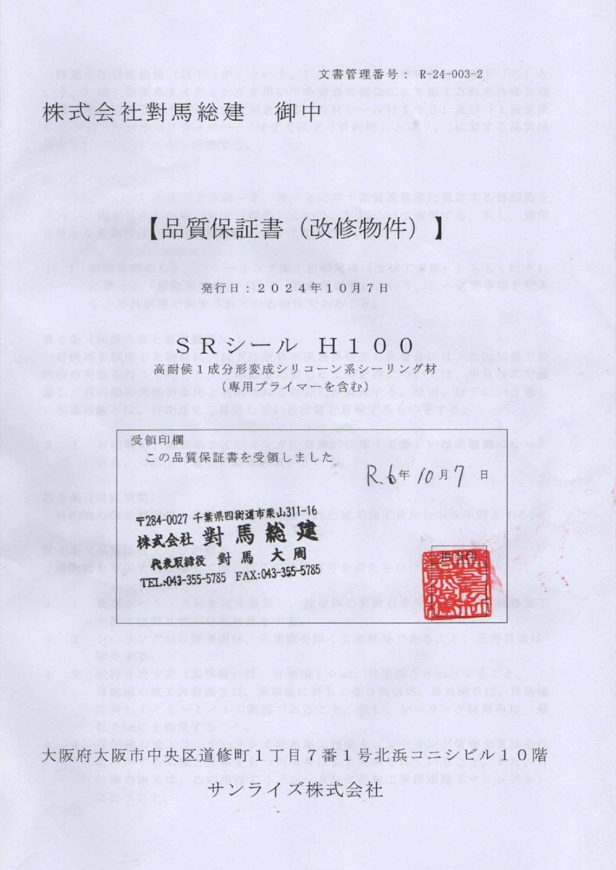 品質保証書